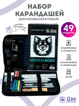 Без бренда «Набор для скетчинга в чехле: карандаши, грифели (49 предметов)» в Иваново