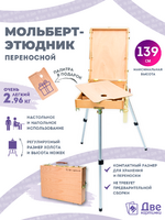 Без бренда «Этюдник (этюдный ящик) переносной, светлый, большой» в Иваново в интернет-магазине  Без бренда «Этюдник (этюдный ящик) переносной, светлый, большой» в Иваново