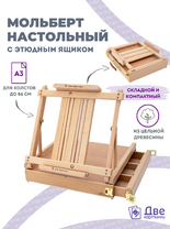 Без бренда «Коробка 5 шт.: Мольберт Две картинки этюдный ящик настольный, регулируемый» в Иваново