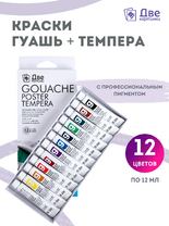 Без бренда «Краски гуашь «Две картинки» в тюбиках 12 шт. по 12 мл» в Иваново