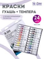 Без бренда «Краски гуашь «Две картинки» в тюбиках 24 шт. по 12 мл» в Иваново в интернет-магазине  Без бренда «Краски гуашь «Две картинки» в тюбиках 24 шт. по 12 мл» в Иваново