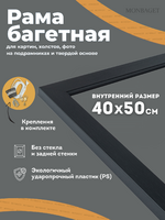 Без бренда «Багетная рамка для картин Родос 40x50» в Иваново