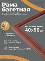 Без бренда «Багетная рамка для картин Ницца 40x50» в Иваново