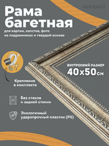 Без бренда «Багетная рамка для картин Анталья 40x50» в Иваново