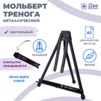 Без бренда «Коробка 24 шт.: Мольберт Две картинки настольный, металл, мини» в Иваново в интернет-магазине Без бренда «Коробка 24 шт.: Мольберт Две картинки настольный, металл, мини» в Иваново