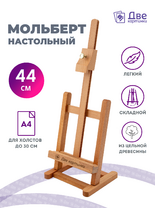 Без бренда «Мольберт настольный бук регулируемый, лакированный» в Иваново