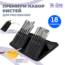 Без бренда «Набор кистей для рисования в чехле, премиум набор (15 нейлоновых кистей, 1 мастихин)» в Иваново