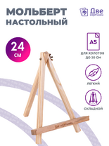 Без бренда «Мольберт настольный мини, 24 см, сосна, с зажимом» в Иваново