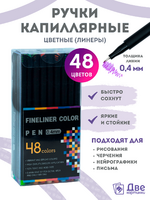 Без бренда «Коробка 54 шт.: Цветные линеры для рисования 48 шт.» в Иваново в интернет-магазине  Без бренда «Коробка 54 шт.: Цветные линеры для рисования 48 шт.» в Иваново