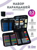 Без бренда «Набор для скетчинга в чехле: карандаши, грифели (83 предмета)» в Иваново