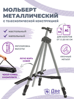 Без бренда «Коробка 25 шт.: Металлический мольберт тренога в чехле, телескопический, серый» в Иваново