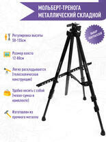 Без бренда «Коробка 25 штук: металлический мольберт тренога в чехле, телескопический» в Иваново