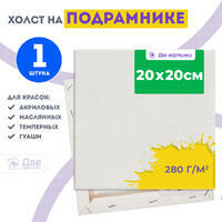 Без бренда «Холст Две картинки на подрамнике 20X20» в Иваново в интернет-магазине  Без бренда «Холст Две картинки на подрамнике 20X20» в Иваново