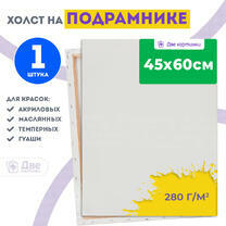 Без бренда «Холст Две картинки на подрамнике 45X60» в Иваново в интернет-магазине Без бренда «Холст Две картинки на подрамнике 45X60» в Иваново