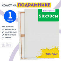 Без бренда «Холст Две картинки на подрамнике 50X70» в Иваново в интернет-магазине Без бренда «Холст Две картинки на подрамнике 50X70» в Иваново