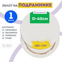 Без бренда «Холст Две картинки круглый 40 см на подрамнике» в Иваново в интернет-магазине  Без бренда «Холст Две картинки круглый 40 см на подрамнике» в Иваново