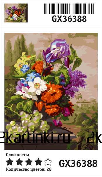 Картина по номерам 40x50 Виноград и яркие цветы в вазе