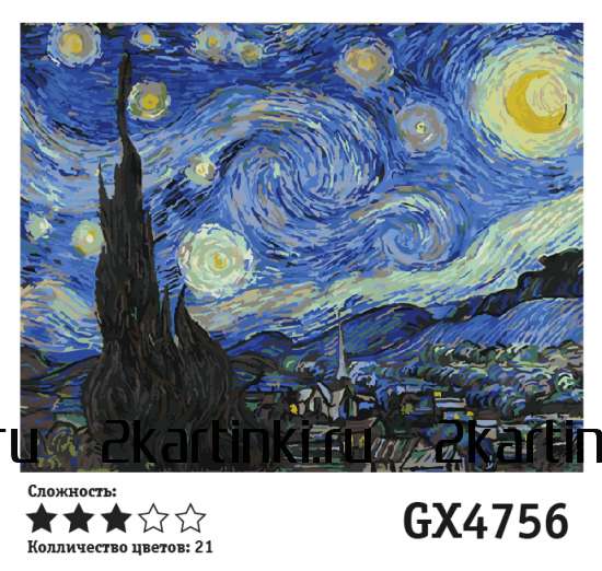 Картина по номерам 40x50  Звёздная ночь.Винсент Ван Гог