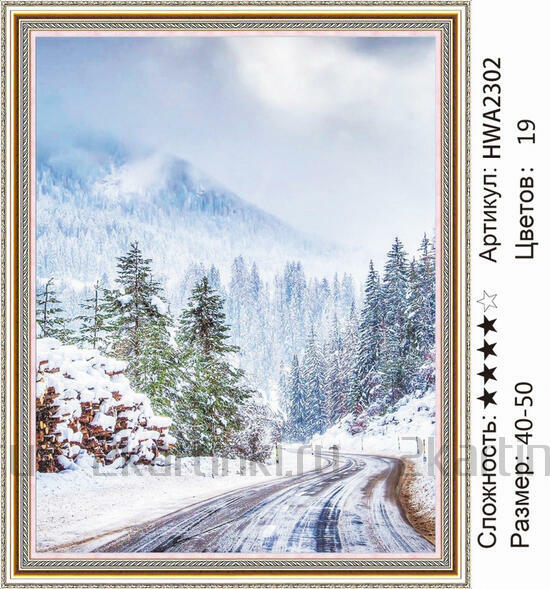 Алмазная мозаика 40x50 Дорога в зимние горы