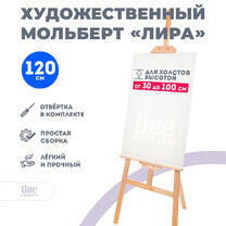 Без бренда «Мольберт Две картинки лира, 120 см» в Иваново