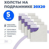 Без бренда «Набор холстов 5 шт. Две картинки на подрамнике 20X20» в Иваново в интернет-магазине  Без бренда «Набор холстов 5 шт. Две картинки на подрамнике 20X20» в Иваново