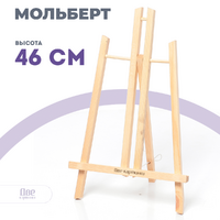 Без бренда «Коробка 48 шт.: Мольберт Две картинки настольный, 50 см» в Иваново в интернет-магазине  Без бренда «Коробка 48 шт.: Мольберт Две картинки настольный, 50 см» в Иваново