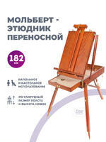 Без бренда «Этюдник (этюдный ящик) переносной, коричневый, большой, бук, лакированный» в Иваново в интернет-магазине  Без бренда «Этюдник (этюдный ящик) переносной, коричневый, большой, бук, лакированный» в Иваново