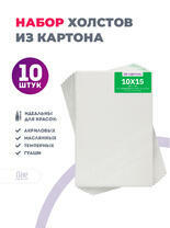 Без бренда «Набор холстов 10 шт. Две картинки на картоне (мдф) 10x15» в Иваново в интернет-магазине  Без бренда «Набор холстов 10 шт. Две картинки на картоне (мдф) 10x15» в Иваново