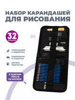Без бренда «Набор карандешей для скетчинга (32 предмета) в чехле» в Иваново